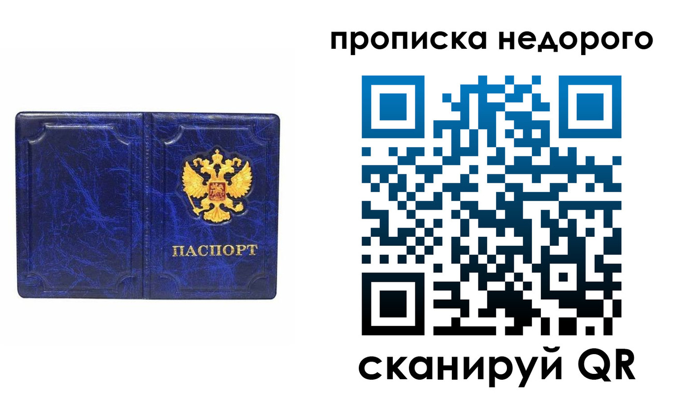прописка законно в Нюрбе