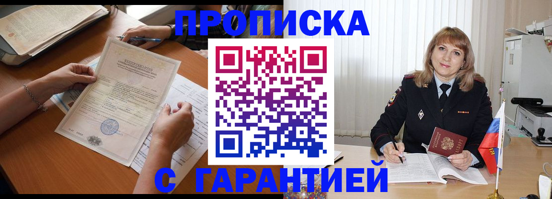 прописка регистрация в Нюрбе