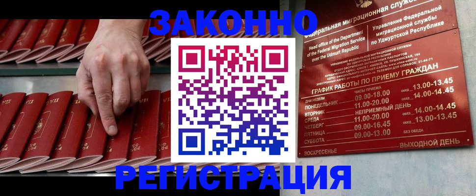 купить прописку в Нюрбе