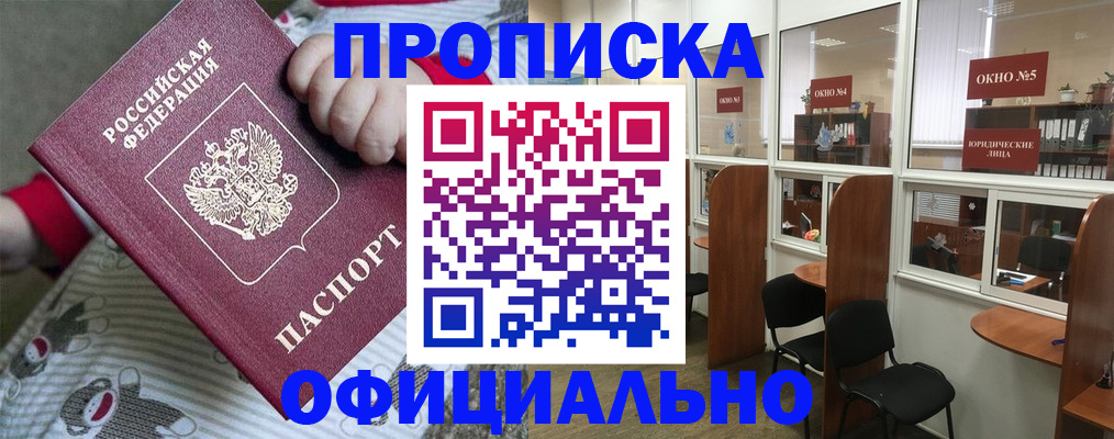 временная регистрация для школы в Нюрбе